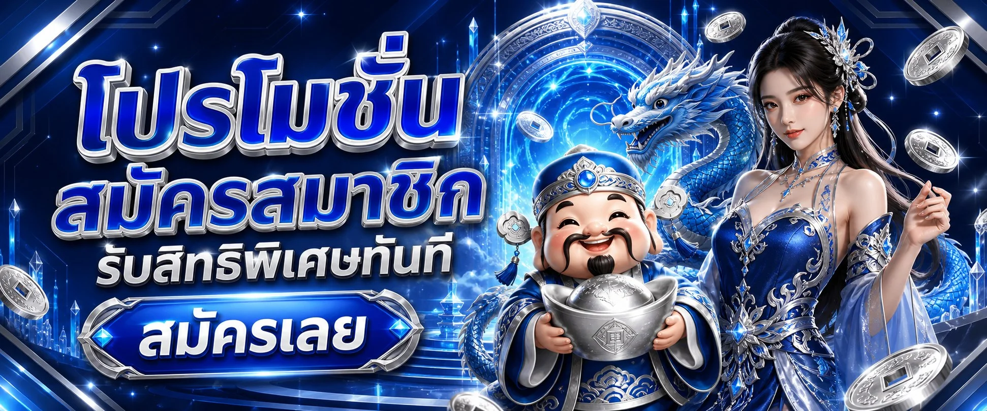 เกมยิงปลาและเกมตกปลาตุ่มโมะบน TOY777 ยิงสนุกได้เงินจริง